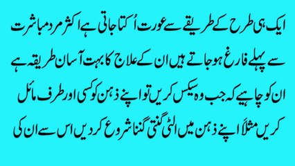 Aurat ko 5 minut me garam karnay ka tariqa