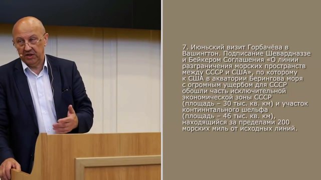 Как 46 тыс км российского шельфа были переданы США. А. Фурсов