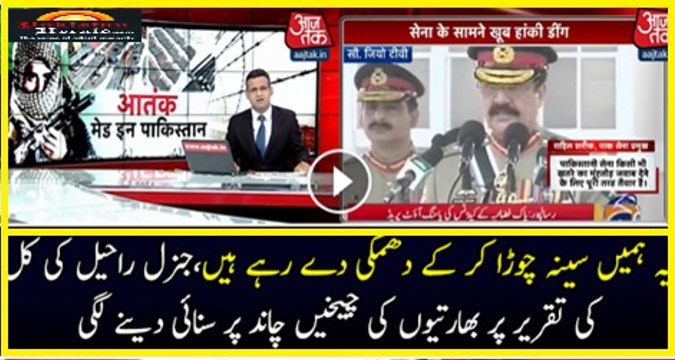 Indian Media Crying After General Raheel Sharif's Speech