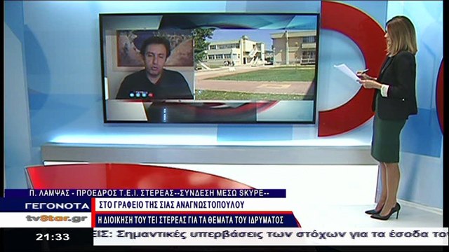 Τα είπε με την υπουργό η διοίκηση του ΤΕΙ Στερεάς