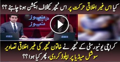 Karachi Universty K Teacher Ne Khatoon Teacher Ki Gair Iklaqi Tasveer Social Medai Mai Uplaod kar Di Phir Kiya Howa