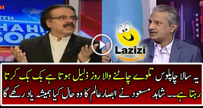 Dr Shahid Masood Badly Bashing And Insulting On Absar Alam