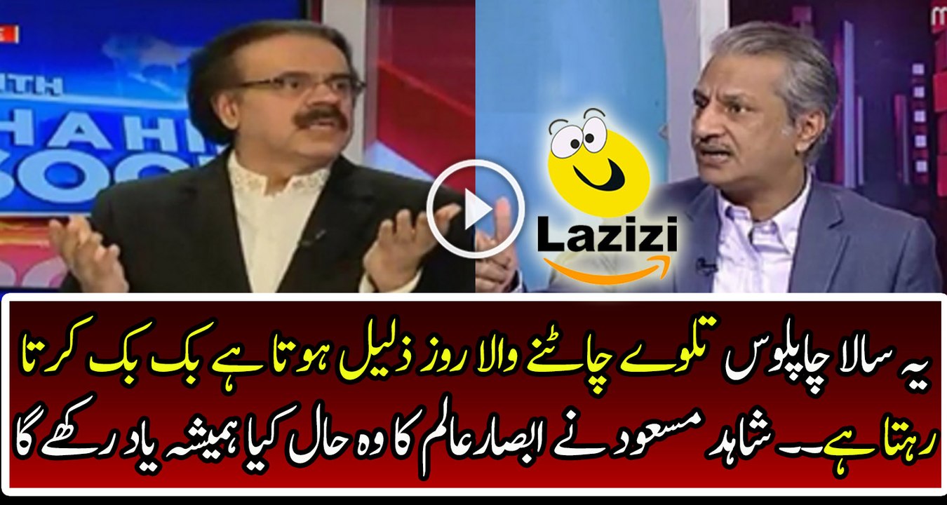 Dr Shahid Masood Badly Bashing And Insulting On Absar Alam