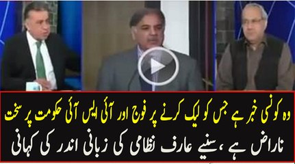 Army & ISI Are Upset With the Govt For Leaking Out the News? Arif Nizami Reveals