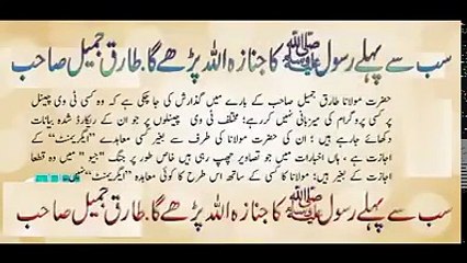 Tariq jameel ka bad tareen kufur [Biggest lie of tariq jameel tariq jameel exposed]