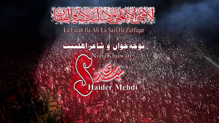 La Fata Ila Ali La Saif iLa Zulfiqar By S Haider Mehdi Noha 2016-17