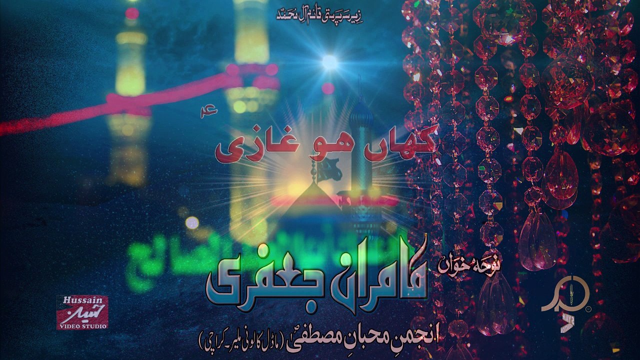 Kamran Jafri Nohay 2016 - Kahan Ho Ghazi a.s