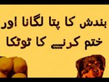 Bandish khatam karne ka Amal ek behad asan totka islami wazaif in urdu