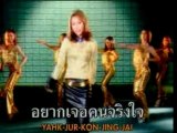 YAHK-JUR-KON-JING-JAI THAI KARAOKE