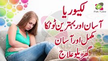 Likoria Treatment in Urdu Likoria Ka ilaj in Urdu Hindi Disease Kaise Khatam Kare Desi ilaj Totka