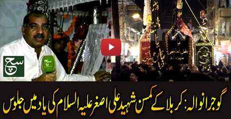 Ali Asghar as jhoola was taken out from Gujranwala