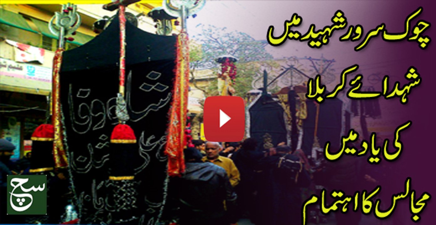 Muharam ul haram majalis organizing on Chowk sarwar road