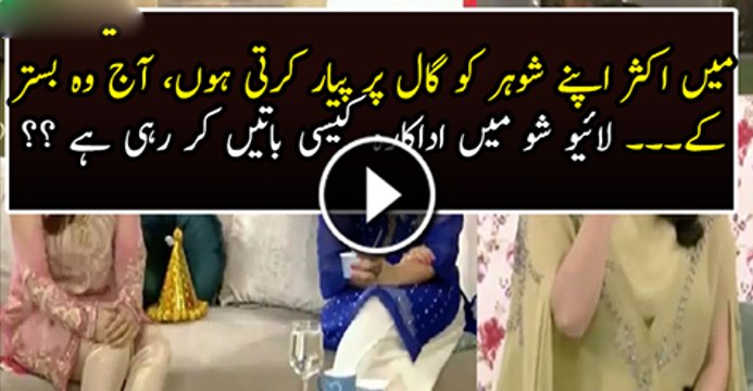 Mai Aksar Apne Shohar Ko Ga se Piyar Karti Ho Aj Wo Bister Par So Rahy Thy Live Show Mai Kaisi Baaty Ho Rahi Hai