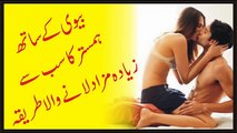 suhagrat Biwi Ke Sath Sabse Maza Dilane Wala Tarika بیوی کے ساتھ فُل مزے وڈیو لیک