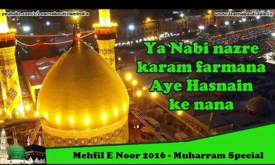 Beautiful Naat On shuhada e karbala - Aye Hasnain ke nana
