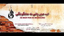 Abb Mein Pani Na Mangon Ge Noha By Farhan Ali Waris 2016-17