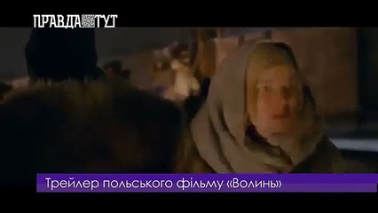 Фильм Волынь трейлер