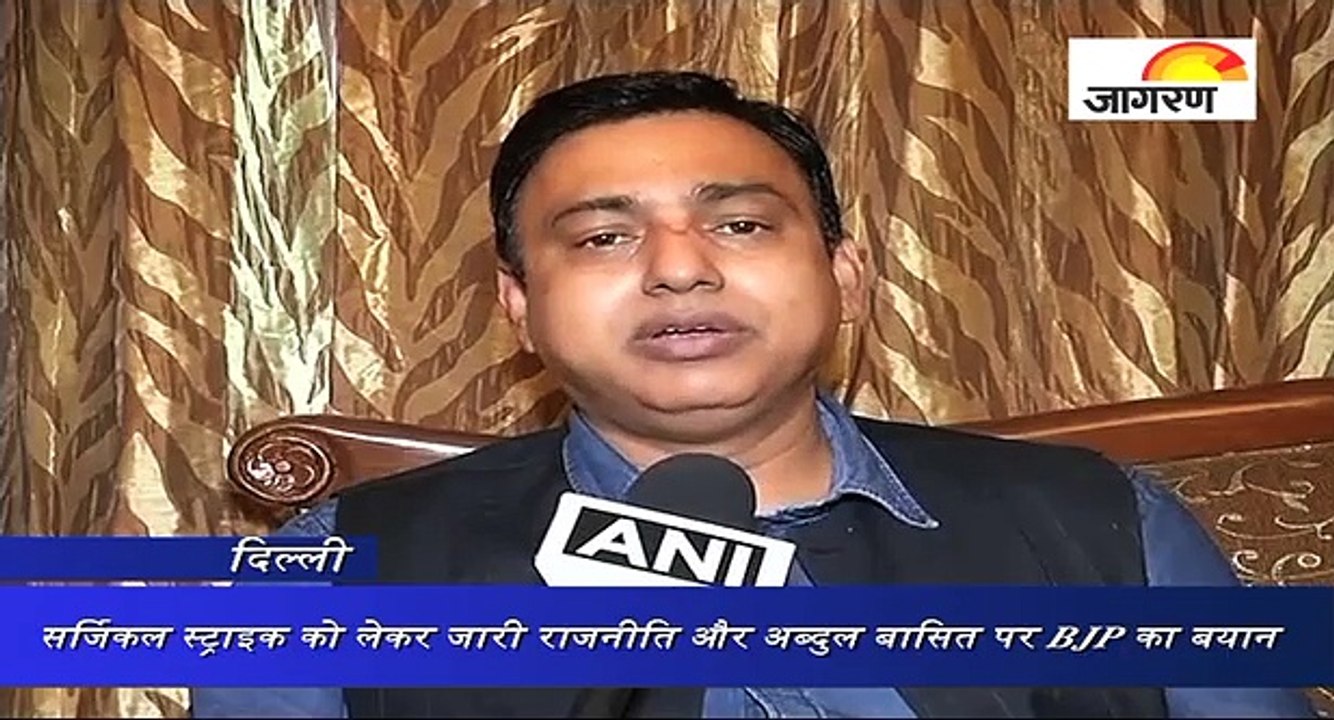 सर्जिकल स्ट्राइक को लेकर जारी राजनीति और अब्दुल बासित पर भाजपा का बयान