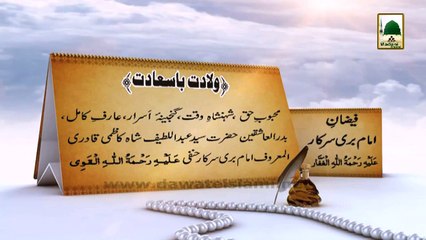 History in Urdu - Faizan e Hazrat Imam Bari Sarkar Hanafi (04 Jamad ul Aula)