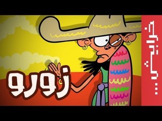 تجارب الأداء - عوض زورو