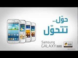 سامسونج جالاكسي ديوس Samsung Galaxy Duos