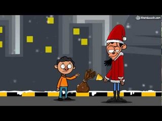 نهاية بابا نويل شجاع