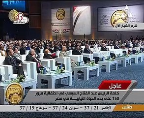 السيسى: تاريخ الحياة النيابية مرآة للوضع السياسى والاقتصادى فى البلاد
