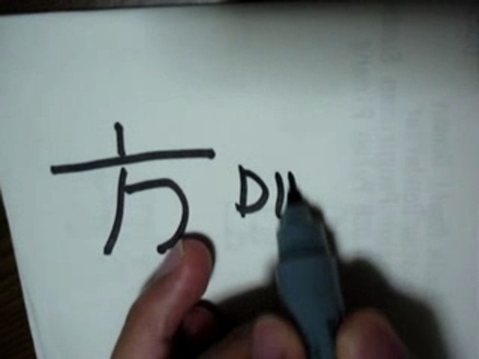 How to write Kanji Kata