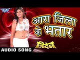 आरा जिला के भतार - Aara Jila Ke Bhatar - Tridev - Pawan Singh - Bhojpuri Hot Songs 2016 new
