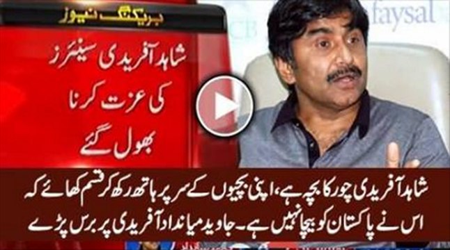 Shahid Afridi Choor Ka Bacha Hai, Is Ne Pakistan Ko Baicha Hai - Javed Miandad