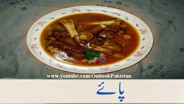 Paya Recipe (Beef Trotters) پائے