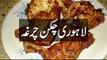 Pakistani Recipes In Urdu - Lahori Chargha Recipe - Chicken Chargha