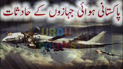 Pakistani Plane Crash Video 12 Pakistani Hawai Hadsat
