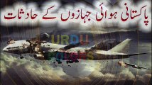 Pakistani Plane Crash Video 12 Pakistani Hawai Hadsat