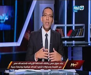 خالد صلاح يكشف بـ"على هوى مصر" المخطط الإيرانى لاستهداف مصر عبر الشيعه