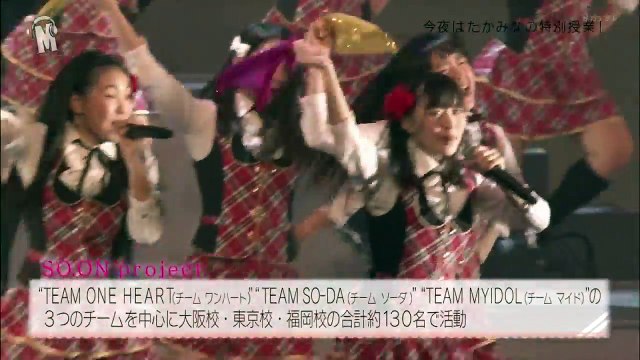 2016.09.02 Mujack Takamina vs SO.ON project