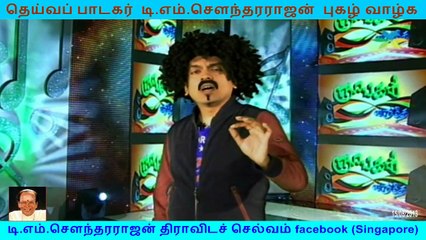 T M. Sounderarajan legend & Sounderarajan