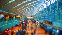 أفضل 10 مطارات في العالم-meilleurs aeroports du monde- best airports ever
