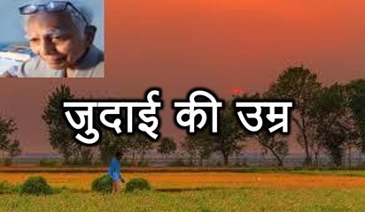 जुदाई की उम्र (हसन आबिदी) Hasan Abidi