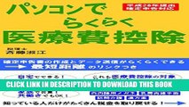 [PDF] Rakuraku Iryohi-kojo with PC: Enable Personal Tax return data filing with shortcut link
