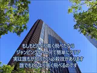 なぞなぞ：「ビルより高く飛ぶ方法」