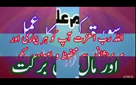 Dolat mand Banny Ka Wazifa Rizq Mein Barkat Ka Wazifa In Urdu