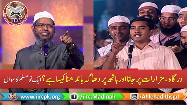 Dargah, Mazaar Shrines Par Jana & Hath Par Dhaga Bandhna Kaisa Hai | Dr Zakir Naik PeacetvUrdu 2016
