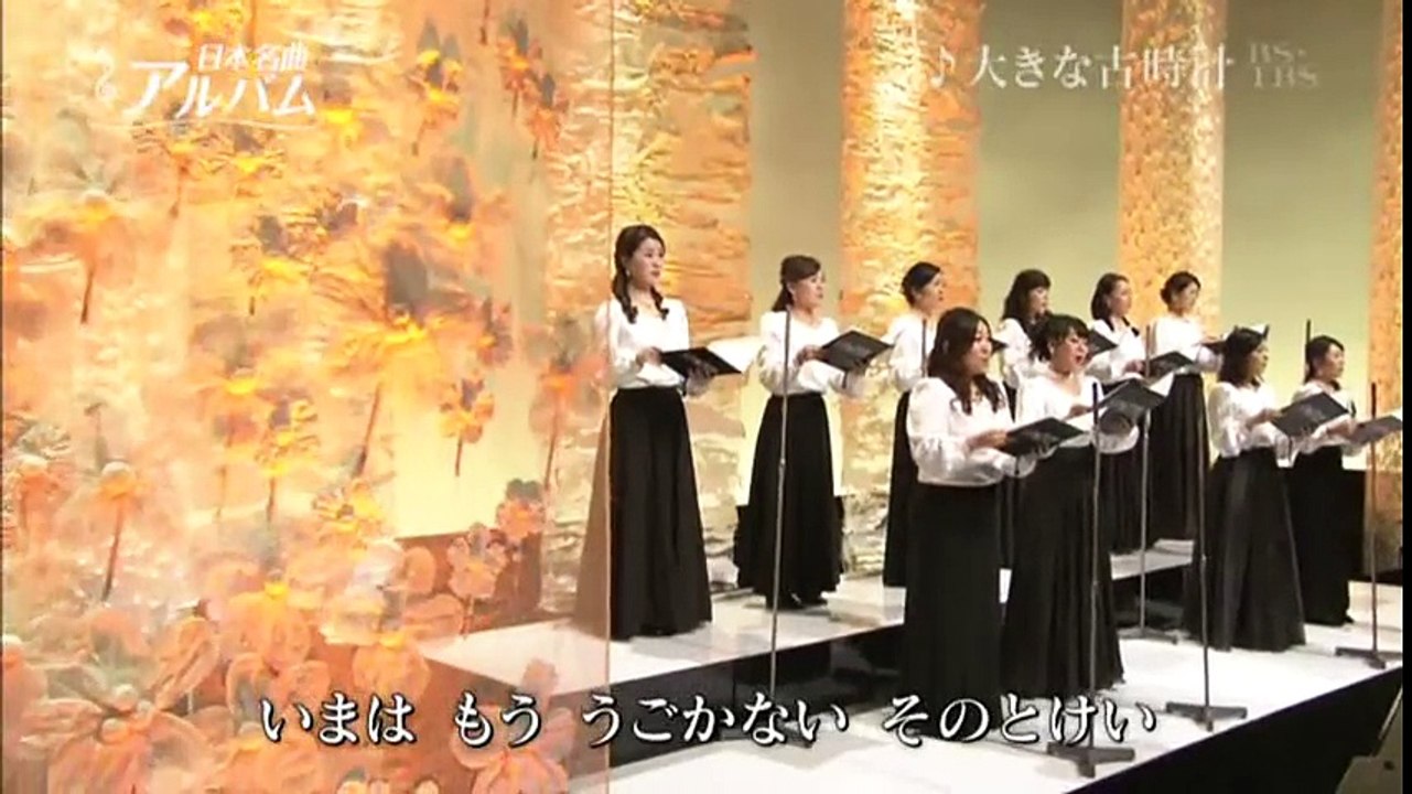 大きな古時計