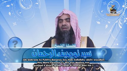 Kyo Madina Mai  Gumbad E Khizra (Green Dome) Ki Imarat Bani hai ?