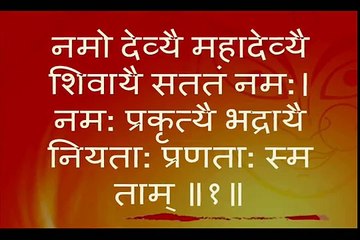 Complete Devi Suktam (Ya Devi Sarva Bhuteshu...) with Sanskrit lyrics