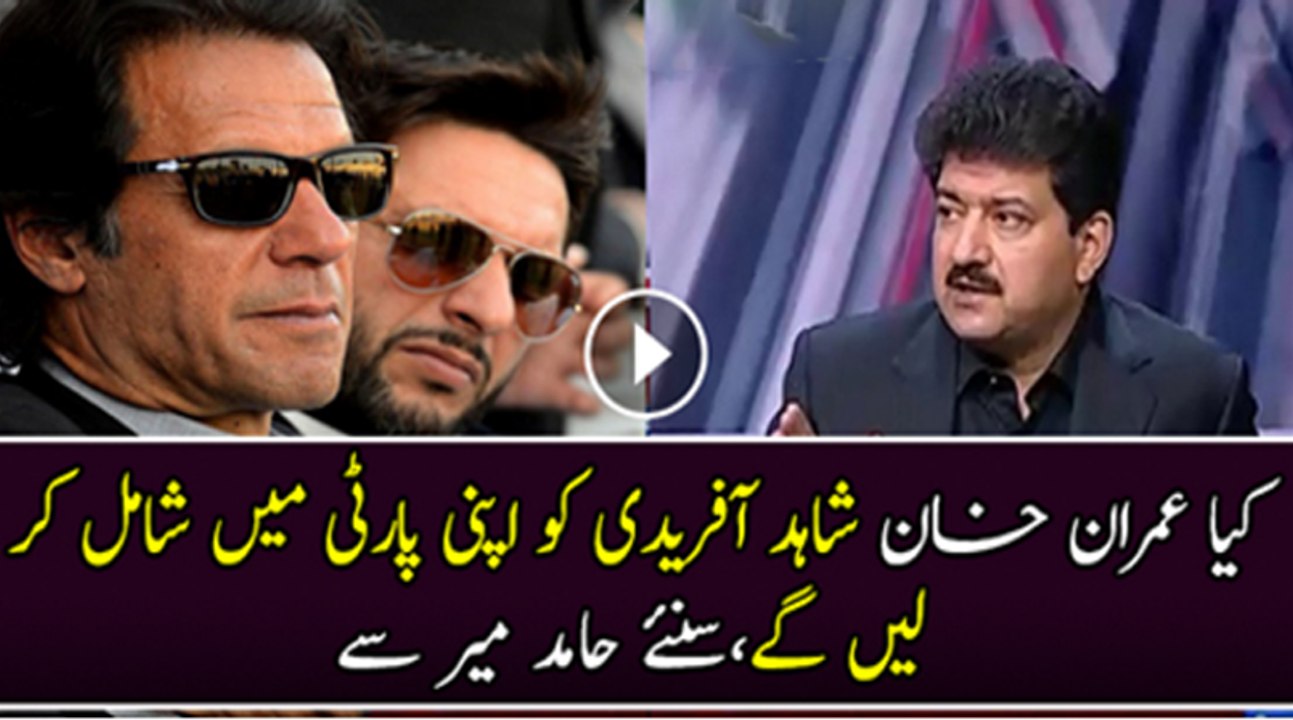 Imran Khan Nay Shahid Afridi  Ko Pressurize kia Kay Wo PTI Joiin Karaein-Hamid Mir