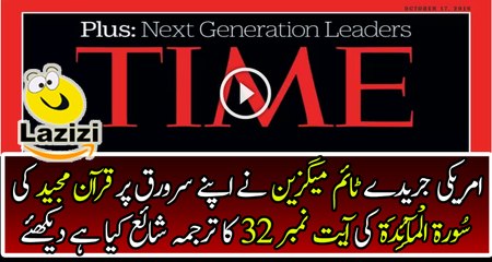 Time Magazine Printed the Translation of Quranic Verse of Surah Almaida on Front Cover