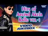 Hits Of Arvind Akela Kallu Ji || Video JukeBOX || Vol 1|| Bhojpuri Hot Songs 2016 new