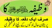 Wazaif-e-Quran in Urdu - Qurani Wazaif - Wazifa for all Needs - بسم اللہ کا وظیفہ تمام حاجات پوری